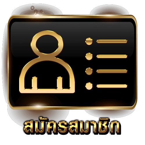 เกมสล็อต แตกดี