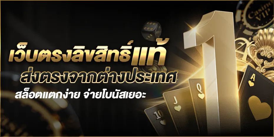 เกมสล็อต แตกดี